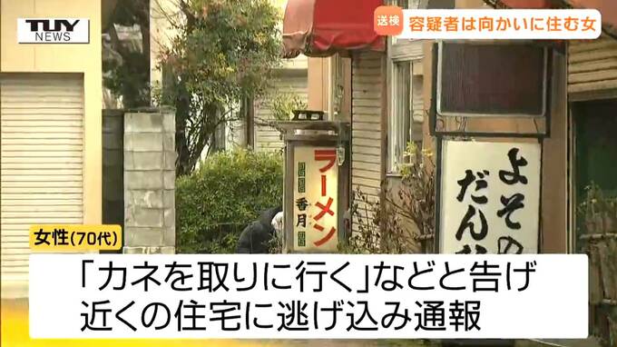 逮捕された強盗犯は現場の向かいの住人だった　70代女性が顔を殴られ金品を要求された強盗事件で容疑者を送検（山形・長井市）　|　山形のニュース│TUYテレビユー山形