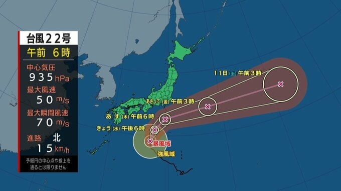 【全般台風情報　ハーロン】1時間におよそ15キロの速さで北北西へ進む　台風第22号に関する情報　進路情報|TBS NEWS DIG