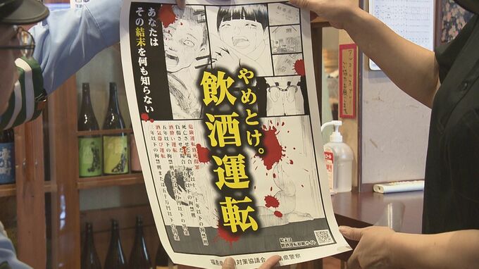 「飲酒運転をしない、させない、許さない」警察や飲食店が根絶呼びかけ　福島市|TBS NEWS DIG