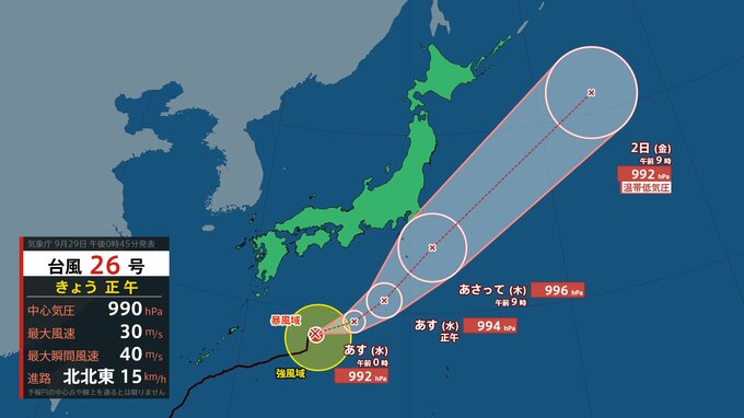 【台風情報】台風26号(スリゲ)　10月1日午前9時ごろに伊豆諸島近海に達する見込み【今後の風雨のシミュレーション】|TBS NEWS DIG