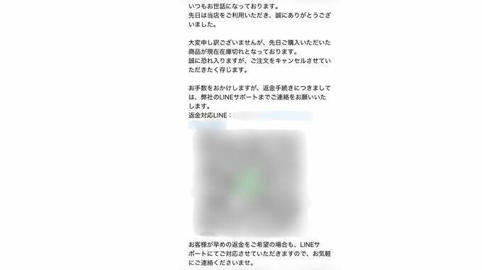 「欲しかった商品が安かったので飛びついてしまった」“在庫切れ返金”口実のLINE誘導は詐欺のサインかも…60代女性が語るネット通販の罠　|　富山のニュース｜天気・防災｜チューリップテレビ