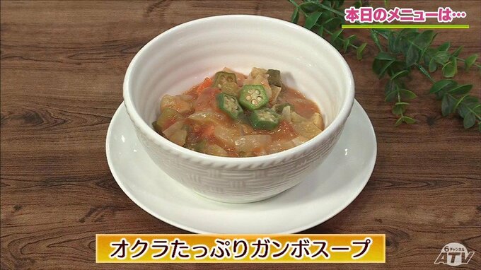 レンジで時短レシピ！スパイシーな香りが食欲そそる「オクラたっぷりガンボスープ」【わっちtheキッチン】|TBS NEWS DIG