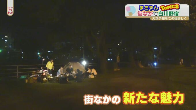 「街なかで野宿」ってどういうこと？　電車の音を聞き ビルを眺めながら BBQにビール　|　熊本のニュース｜RKK NEWS｜RKK熊本放送