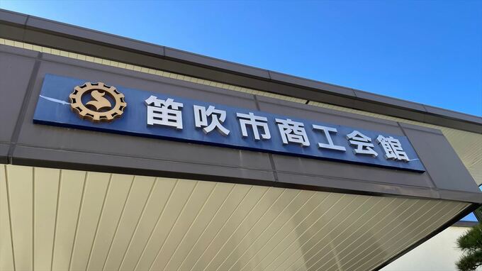 笛吹市商工会がパソコンのサポート詐欺で1000万円の被害　マイクロソフトの社員をかたる　山梨|TBS NEWS DIG