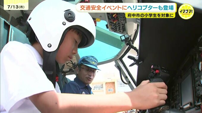 「これで人を守ってるんだ」　学校に県警ヘリが着陸！広島・府中市で初の体験イベント　操縦席に座った小学生も　|　RCC NEWS | 広島ニュース | RCC中国放送