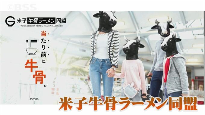 「同盟」発足！牛骨ラーメンを全国へPR…目玉企画は「半玉ラーメン」　鳥取県・米子市　|　BSSニュース | BSS山陰放送