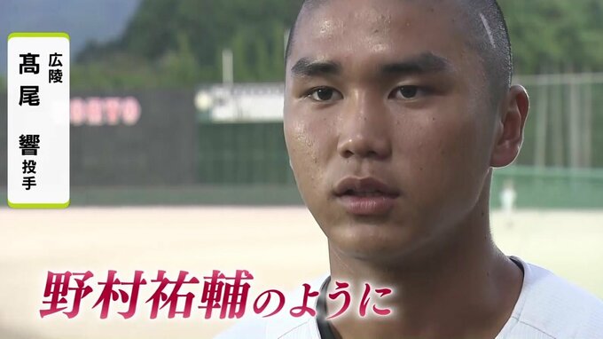 広陵（広島）髙尾響　プロへの強い思い「目標は野村祐輔投手。制球力とキレで」 迫るプロ野球ドラフト会議　|　RCC NEWS | 広島ニュース | RCC中国放送