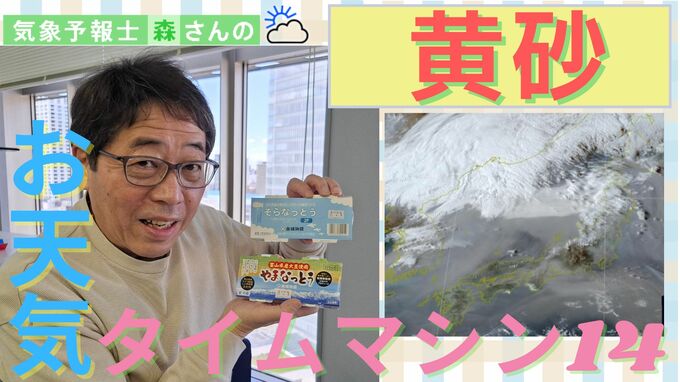 黄砂の季節到来！3月・4月・5月がピーク！！厄介者のイメージが強い黄砂も実は…【お天気タイムマシン】|TBS NEWS DIG