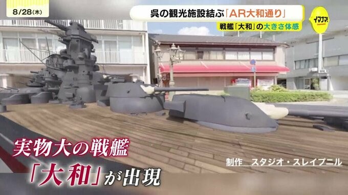 「スマホを片手に呉の街を歩いてもらえたら」 AR技術を使った「大和通り」が出現 来年3月まで 広島県呉市 | RCC NEWS | 広島ニュース | RCC中国放送