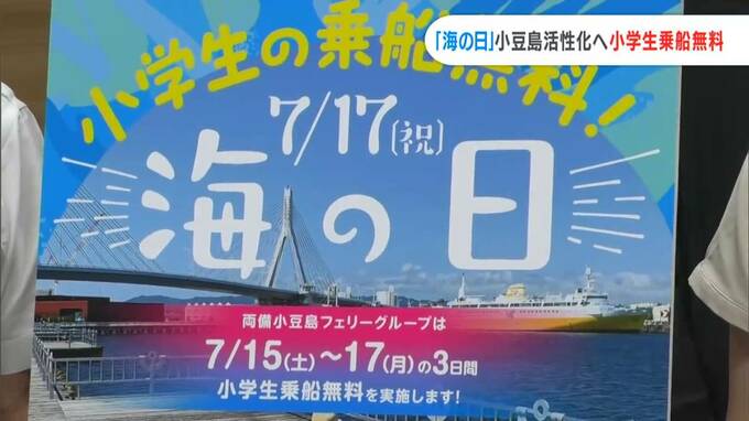 海の日の3連休に岡山・香川と小豆島をむすぶ3航路で「小学生乗船無料」や「お魚フェスタ」などを開催|TBS NEWS DIG