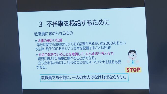 山口県教委　教職員の不祥事増加を受け一斉研修　282校が参加　|　山口のニュース・天気・防災｜tys NEWS｜ｔｙｓテレビ山口