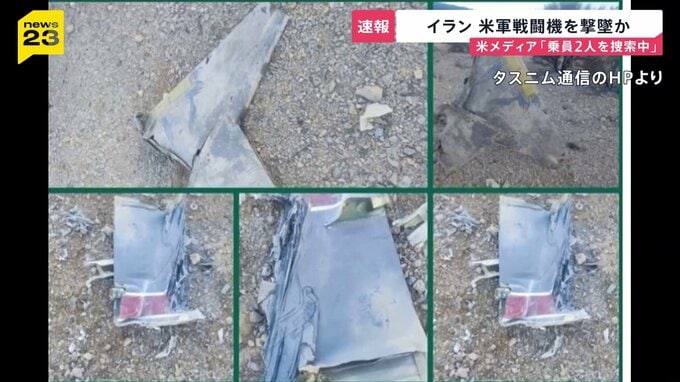 【速報】米軍戦闘機を撃墜か　イラン革命防衛隊が発表　乗員2人を捜索と米メディア|TBS NEWS DIG