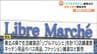 「リブルマルシェ」運営会社が自己破産申請 負債額は約3億円 東北4県で10店舗展開　|　宮城のニュース│tbc NEWS│tbc東北放送