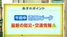 高知の天気　１０日雨風強まる　雷を伴うところも　山岸拓気象予報士が解説　|　高知のニュース・天気｜KUTV NEWS | KUTVテレビ高知
