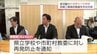 「本代や昼食代に…」部活の交通費などを約18万円を横領　県立高校教諭を懲戒免職　宮崎県教委　|　MRTニュース ｜ ＭＲＴ宮崎放送