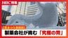 【雪まつり激闘録】製薬会社の男たちが挑む「究極の胃」！有刺鉄線と妙薬で掴む勝利への絶妙な角度　サラリーマンが雪像にかけた執念と絆の壮絶な舞台裏　|　北海道のニュース｜HBC北海道放送