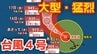【大型で猛烈】「台風4号」最大瞬間風速は85メートル 　17日（金）には小笠原近海予想　気になる今後の進路は？13日（月）～18日（土）雨風シミュレーション【気象庁台風情報 13日午前9時更新】　|　岡山・香川のニュース | 天気 | RSK山陽放送