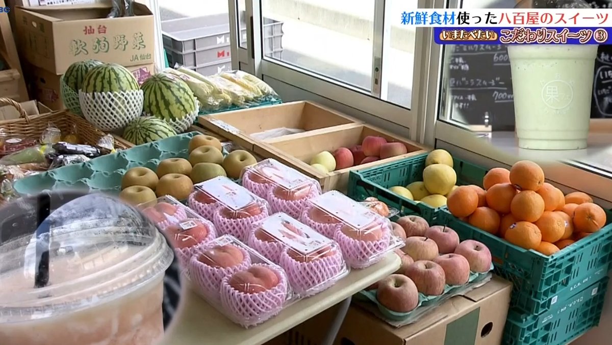 「プロが季節に応じて選んだ『ベストな味』が楽しめる」八百屋さんの店内に出来たスイーツカフェ　岩手・北上市