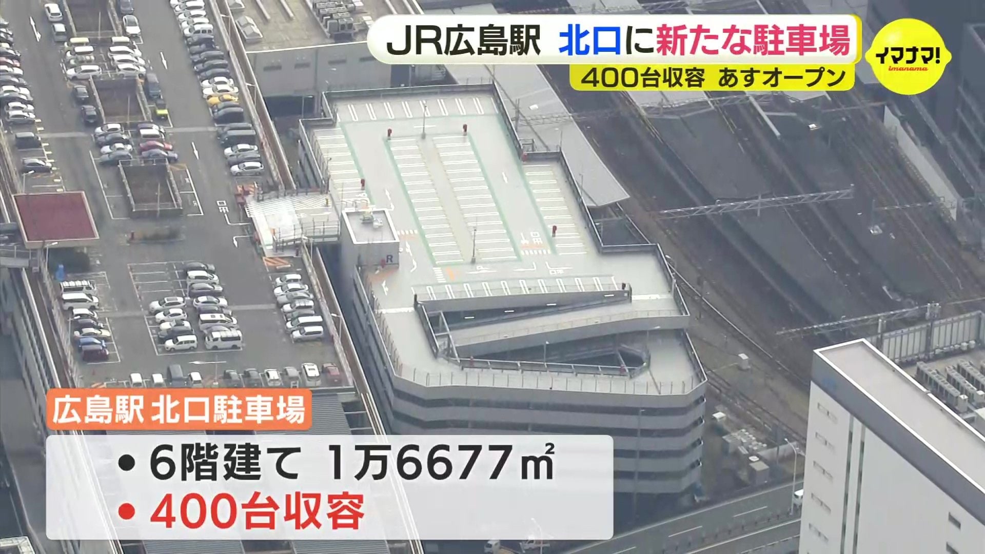 広島 駅 駐 車場