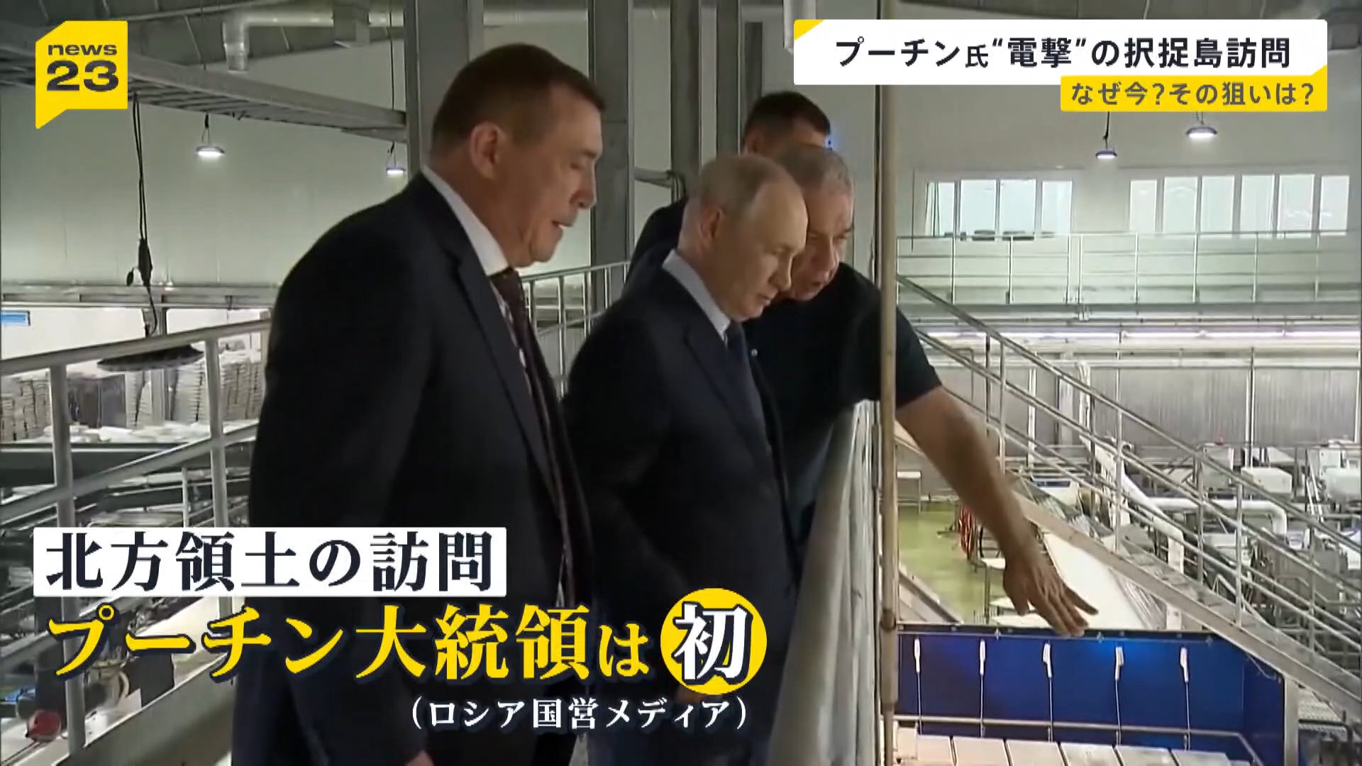 プーチン大統領が北方領土を電撃訪問 なぜいま？ 専門家が分析 国内の