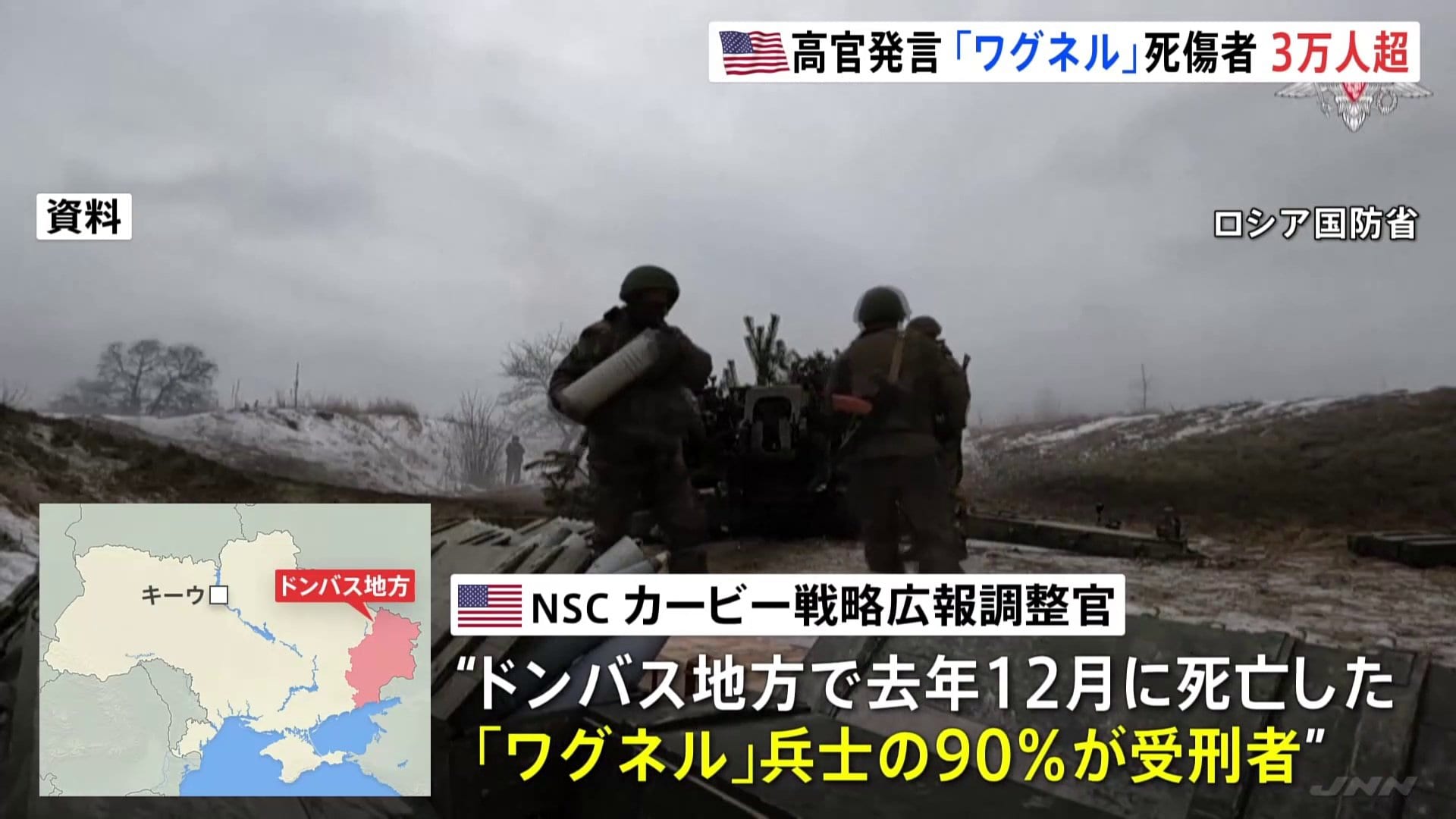 「ワグネル」の死傷者3万人超 死者9000人の半数が去年12月以降に死亡か 「ワグネル」の兵士の90%が受刑者 | TBS NEWS DIG