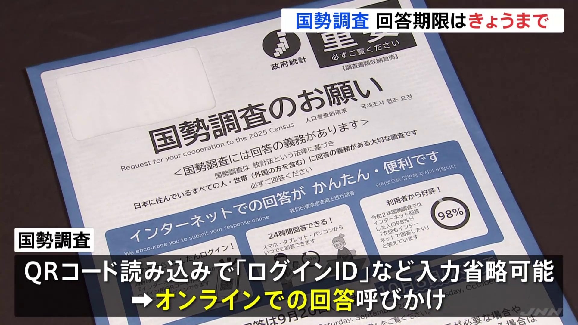 国勢 調査 いつまで