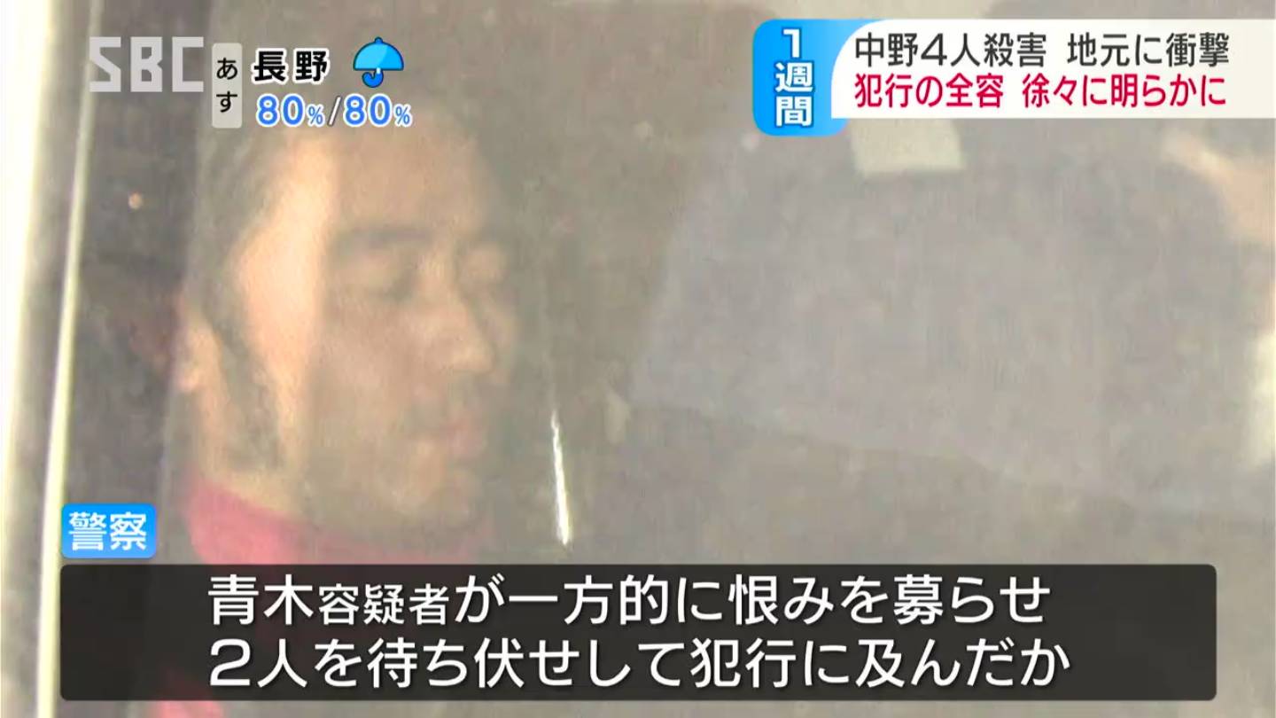 【中野4人殺害事件】 地域に残した傷跡深く住民の心のケアなどの課題も 凄惨な事件から1週間 改めて振り返る事件の経過 (長野) TBS
