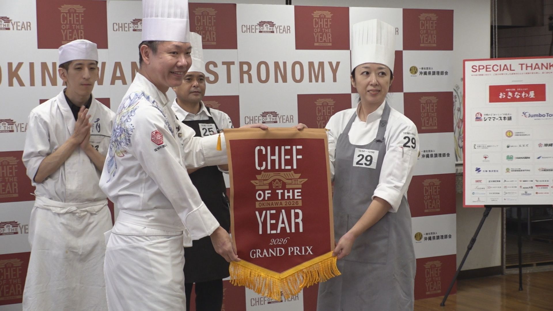 県産食材使った料理競う「シェフ・オブ・ザ・イヤー2026」 | 沖縄の