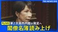 【ライブ】閣僚名簿読み上げ　高市総理が第105代内閣総理大臣に　第2次高市内閣が発足へ（2026年2月18日午後 LIVE配信）|TBS NEWS DIG