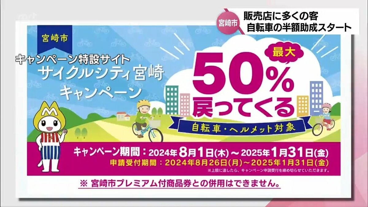 半額は魅力」宮崎市が自転車購入費用の半額を助成 「サイクルシティ
