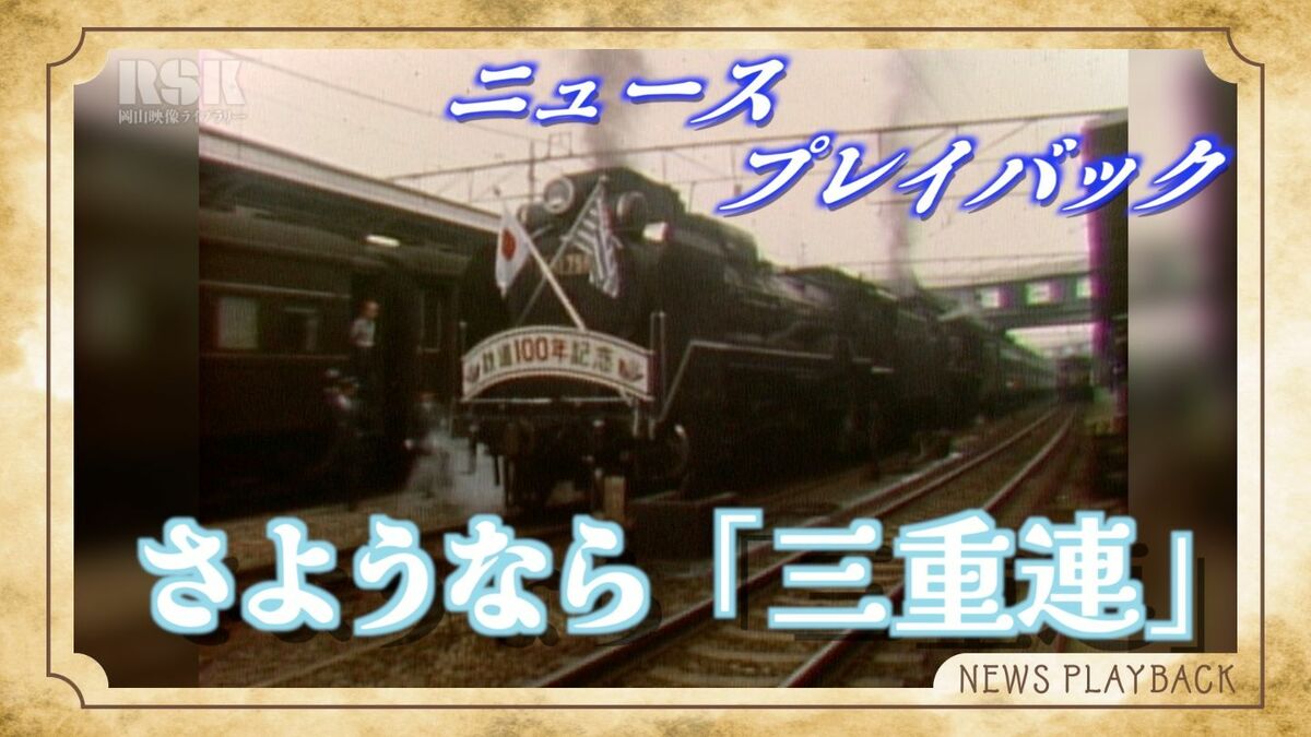 懐かしい映像】1972年「D51型三重連」ファン熱望の記念運転 川の中で