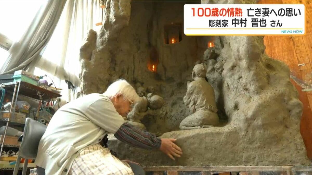 彫刻家・中村晋也さん（100）制作意欲衰えず秋に新作　「心の中で生きている」亡き妻の思いを胸に