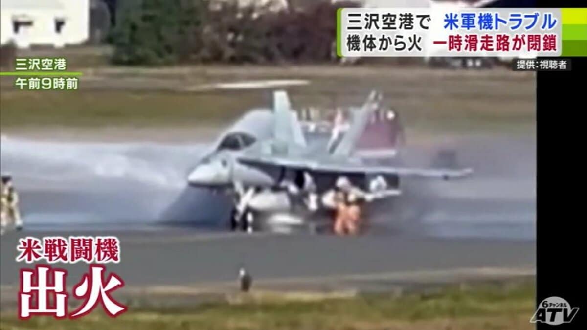 アメリカ軍戦闘機から「火」三沢空港の滑走路が一時閉鎖 機体の後ろ