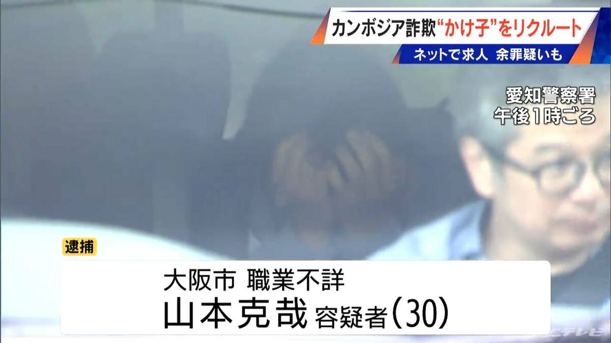 カンボジア特殊詐欺拠点に“かけ子”を紹介した疑いで 30歳リクルーターの男逮捕  出国のため男性を空港まで連れて行ったか