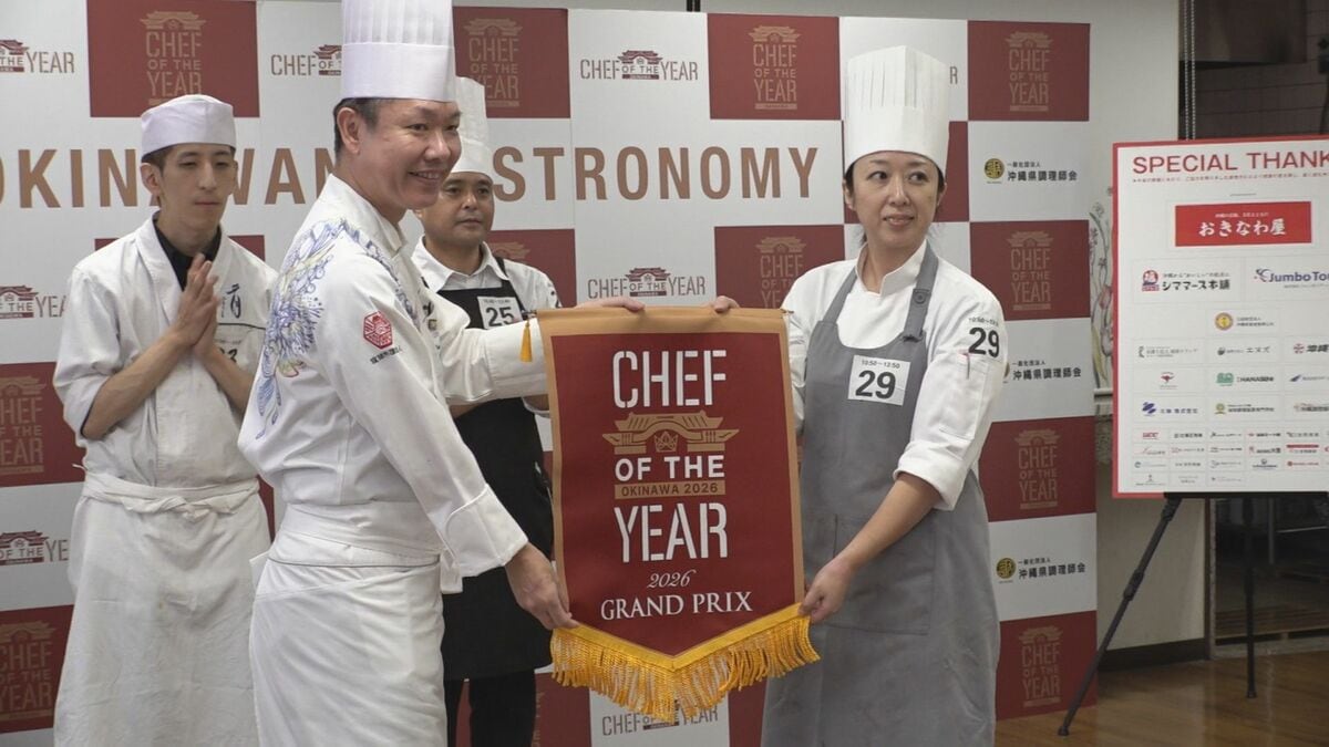 県産食材使った料理競う「シェフ・オブ・ザ・イヤー2026」
