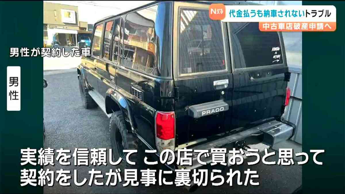 許せない、真実を知りたい」 中古ランドクルーザー480万円で購入も 未