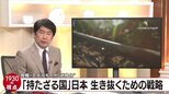 エネルギーと食糧の武器化 備蓄米は20日でなくなる?“持たざる国”ニッポンの未来【報道1930】|TBS NEWS DIG