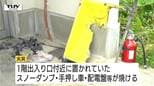 不審火の可能性も…先月も同じ場所で　新庄市の県営住宅で火災　突然の停電後に下の階から煙　女性1人が搬送（山形）|TBS NEWS DIG