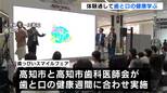 体験通して歯と口の健康を学ぶ「歯っぴいスマイルフェア」にぎわう【高知】|TBS NEWS DIG