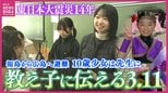 「どこにいても生きていてください」　福島から広島へ避難した10歳少女　14年後に小学校教諭に　ふるさとの想い胸に広島で3.11授業　あの日の自分と同じ10歳の教え子たちに震災体験伝える　東日本大震災14年　|　RCC NEWS | 広島ニュース | RCC中国放送