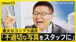 生島ヒロシ氏がTBSラジオ2番組を降板　生島氏「ハラスメントの認識甘く猛省」【news23】|TBS NEWS DIG