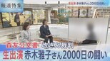 赤木雅子さん2000日の闘い【報道特集】|TBS NEWS DIG