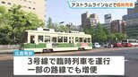 5月3日～5日はフラワーフェスティバル　アストラムや路面電車・バスで臨時便も　会場周辺では交通規制を実施　広島|TBS NEWS DIG