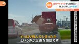 トラックの積み荷が落下 後続車の運転手が恐怖語る 【Nスタ】|TBS NEWS DIG