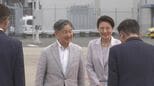 天皇皇后両陛下がきょうから名古屋を訪問 「アジア大会」開会式への出席･開会宣言される予定　秋篠宮さまご夫妻も出席|TBS NEWS DIG