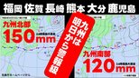 【明日から大雨】福岡 佐賀 長崎 熊本 大分 鹿児島で警報級も　24時間雨量は九州北部150mm・九州南部120mm　梅雨前線北上で天気大荒れ　気象庁発表　|　熊本のニュース｜RKK NEWS｜RKK熊本放送