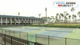 庭球場移設を巡り県と鹿児島市で温度差？　県「市負担を希望」　市「今後協議」|TBS NEWS DIG