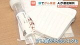 尿でがんのリスク検査　10種類のがん「低・中・高」でリスク判定 レデイ薬局で販売開始　|　愛媛のニュース - Nスタえひめ｜あいテレビは6チャンネル