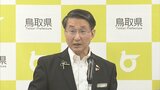 「余りにも悠長、そんな暇ない」国の全数把握見直し検討を批判　鳥取県・平井知事　|　BSSニュース | BSS山陰放送