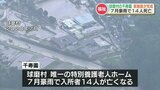 「浸水する恐れのないところに」“7月豪雨”で入所者14人が死亡した『村唯一の特別養護老人ホーム』が高台に新施設竣工　熊本・球磨村　|　熊本のニュース｜RKK NEWS｜RKK熊本放送